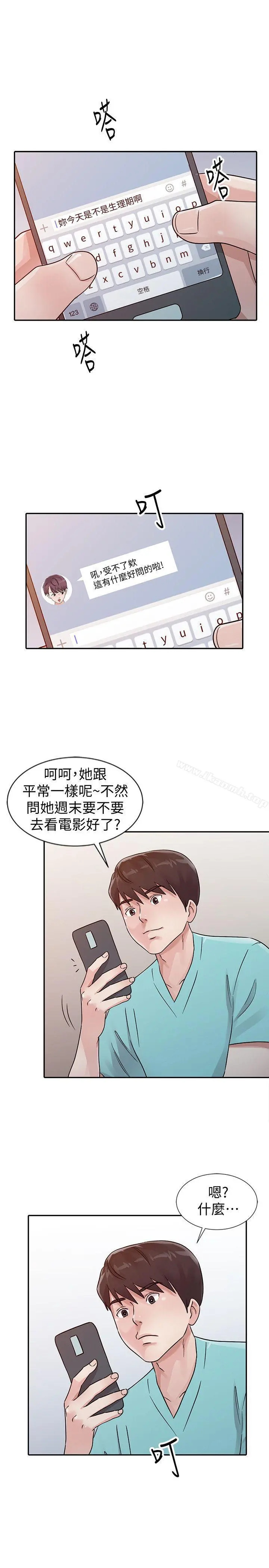 爸爸的女人 第25话-这样算劈腿吗? 第9页