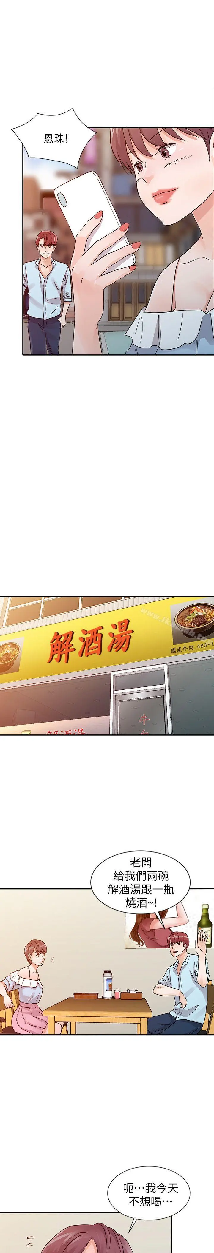 爸爸的女人 第25话-这样算劈腿吗? 第15页