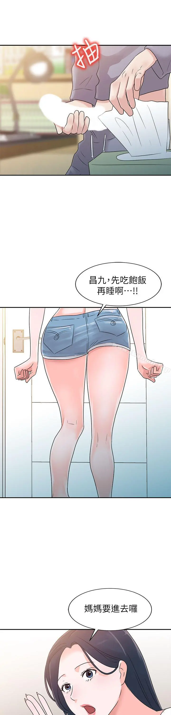 爸爸的女人 第2话 第2页