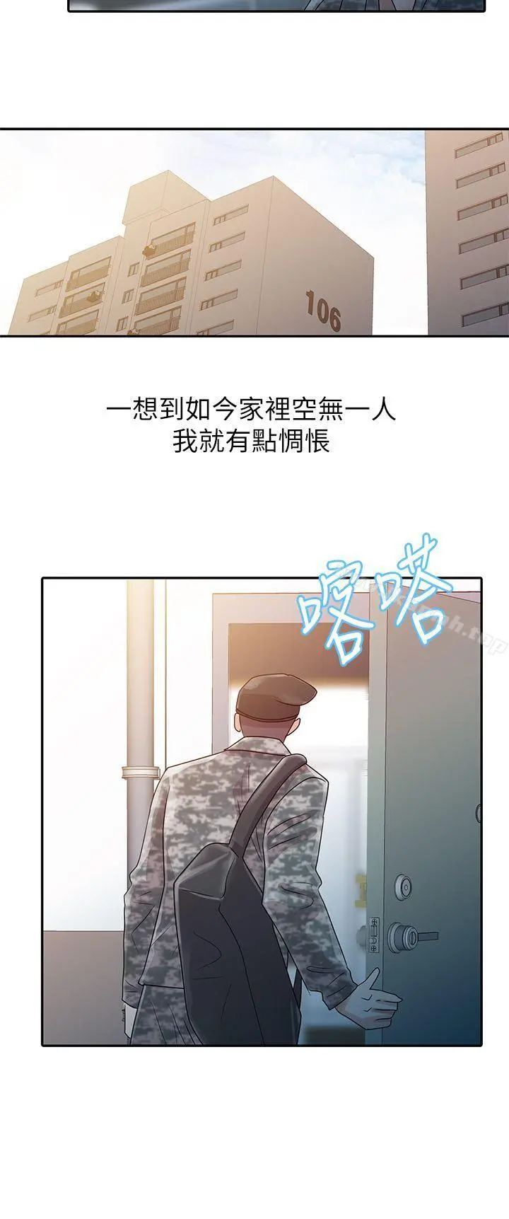 爸爸的女人 第2话 第23页