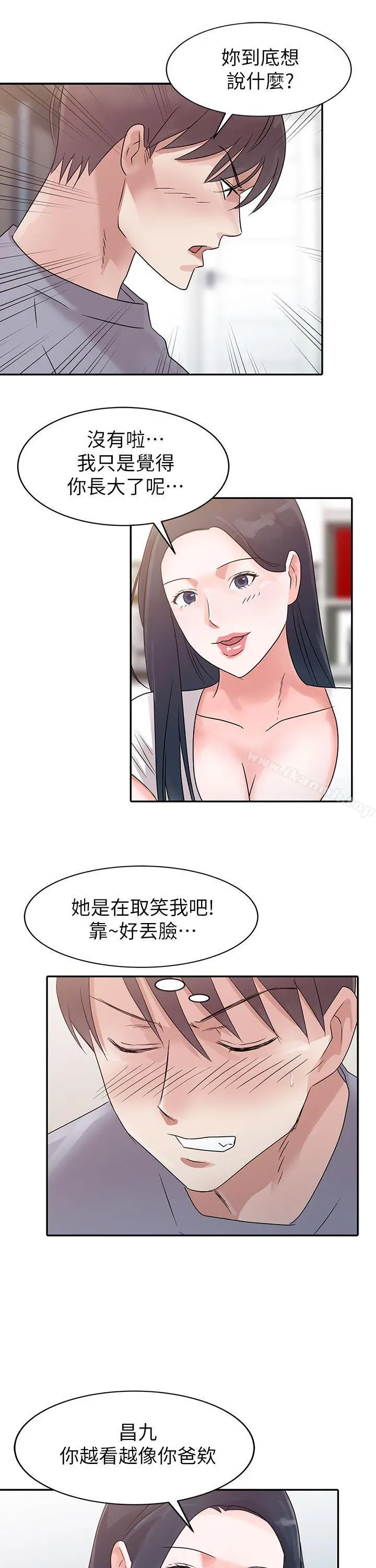 爸爸的女人 第2话 第10页