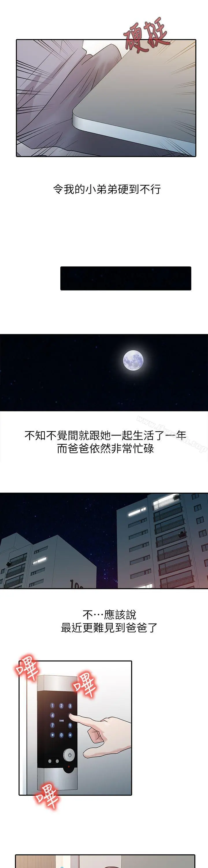 爸爸的女人 第2话 第12页