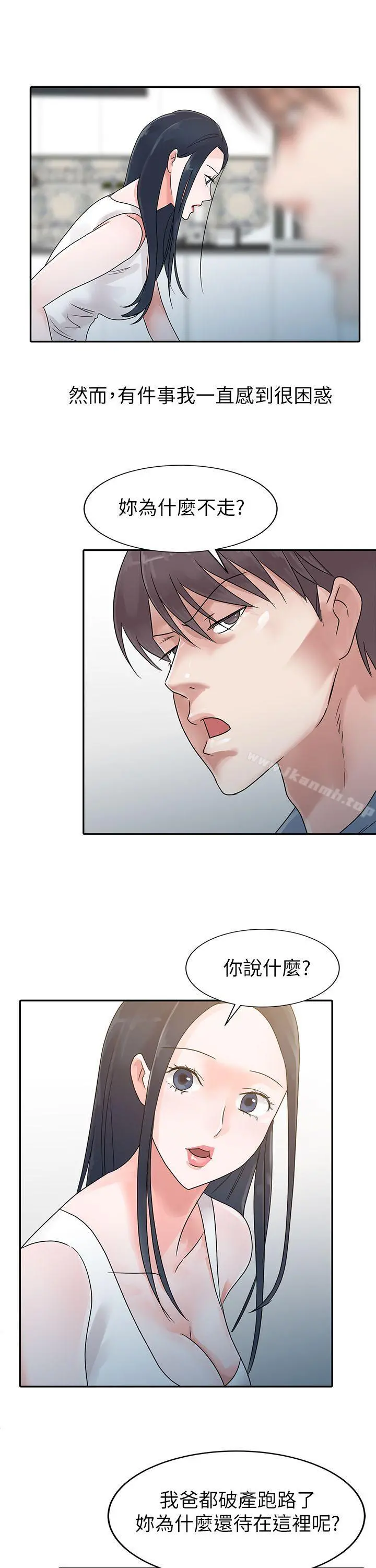 爸爸的女人 第2话 第18页