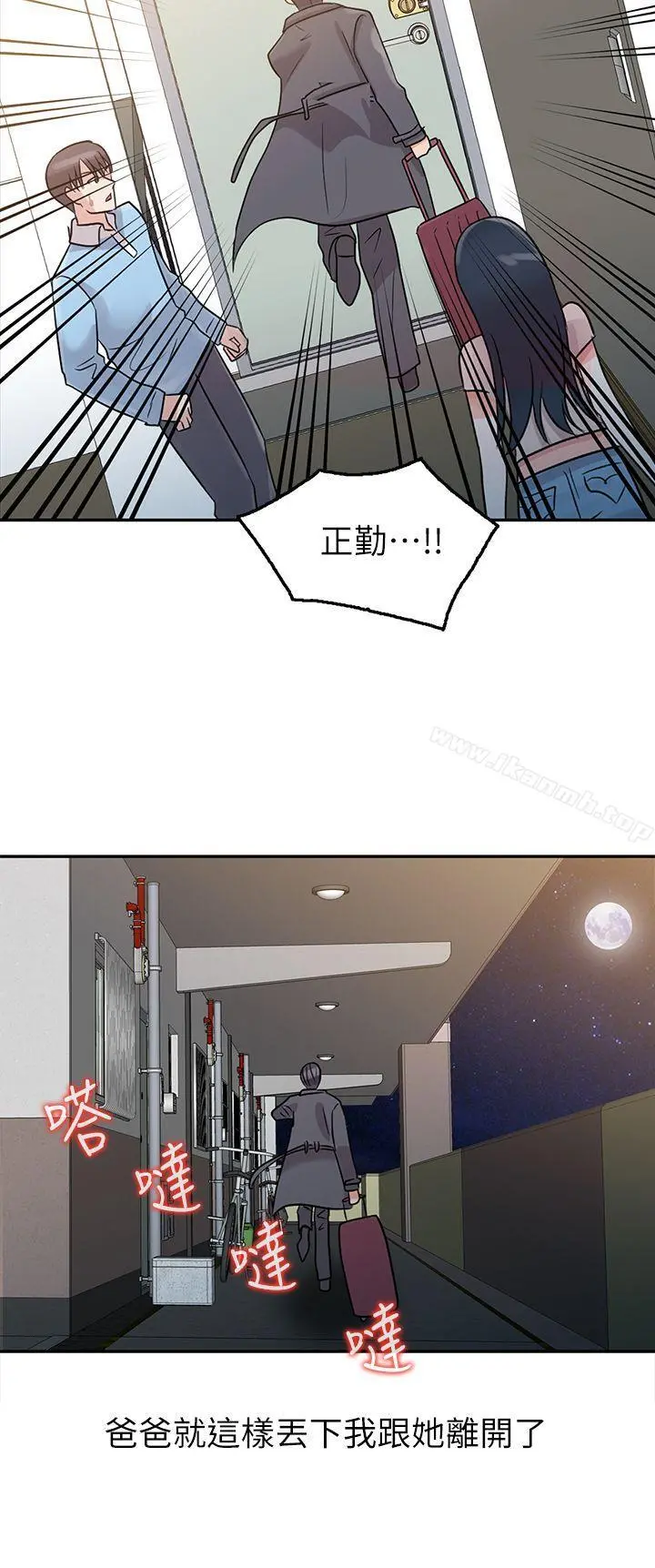 爸爸的女人 第2话 第15页