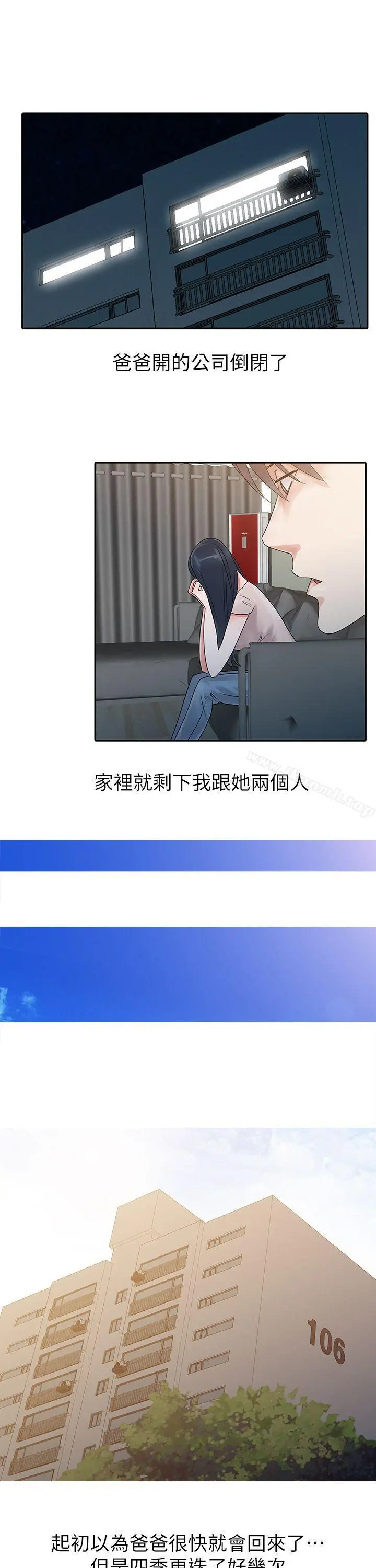 爸爸的女人 第2话 第16页