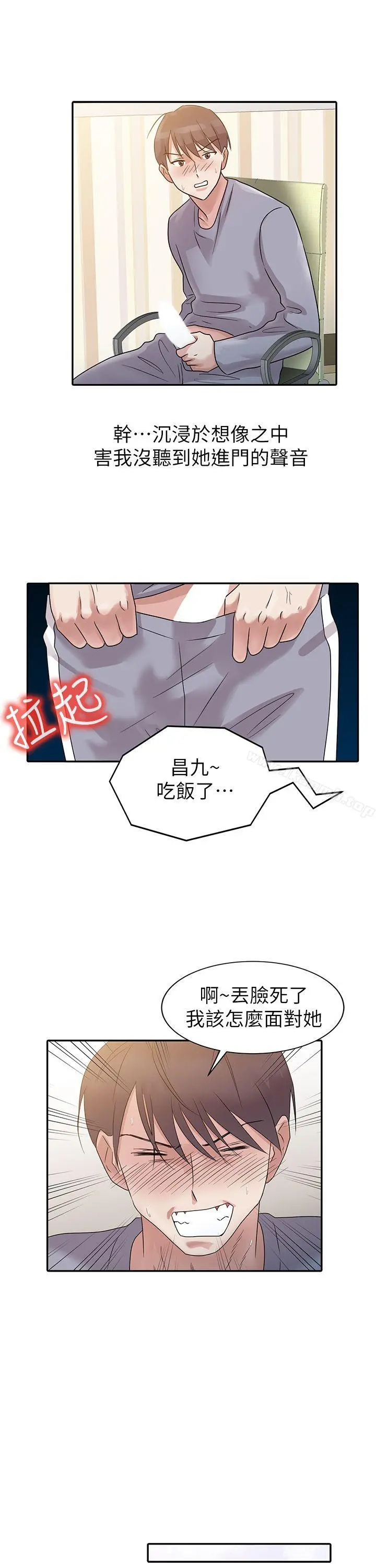 爸爸的女人 第2话 第6页