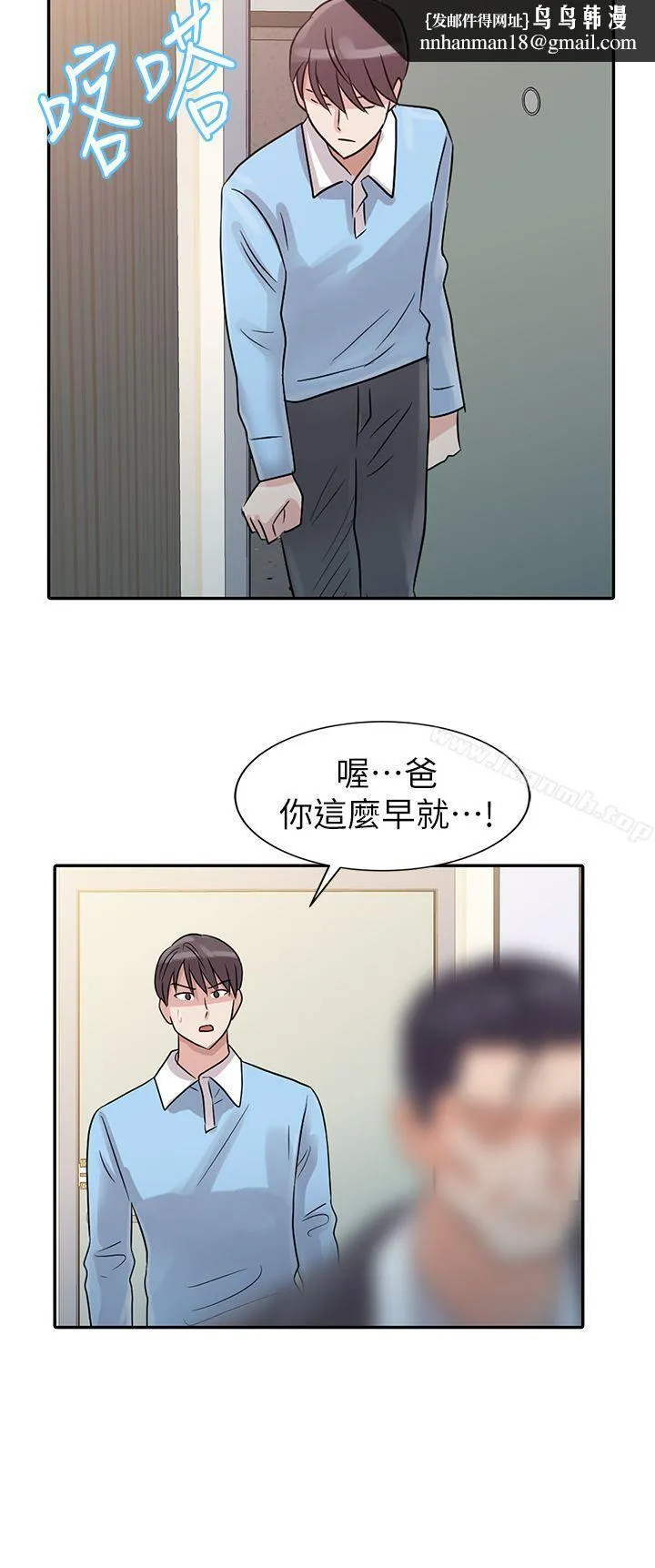 爸爸的女人 第2话 第13页