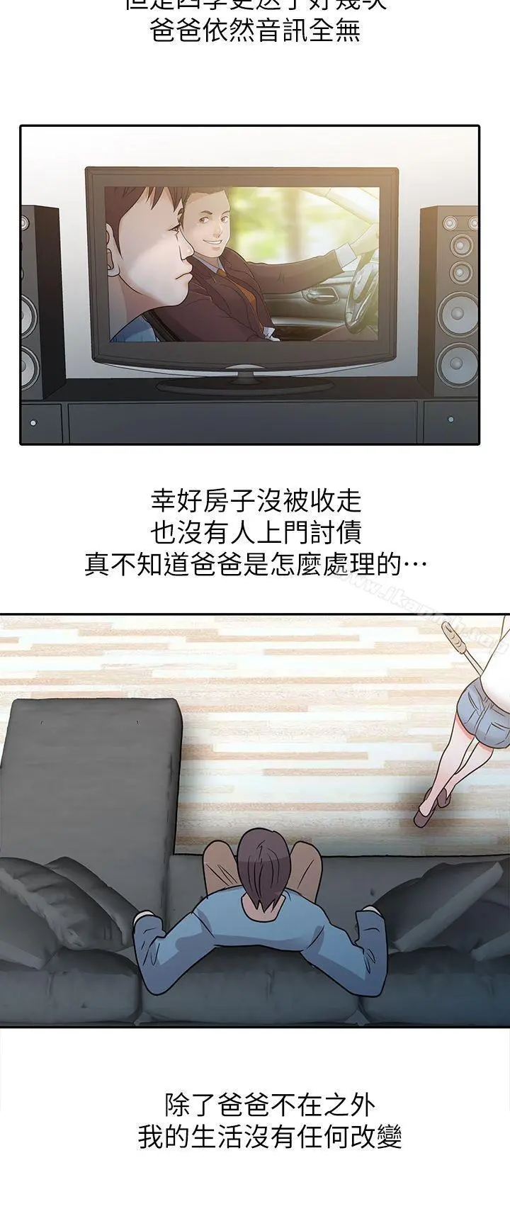 爸爸的女人 第2话 第17页