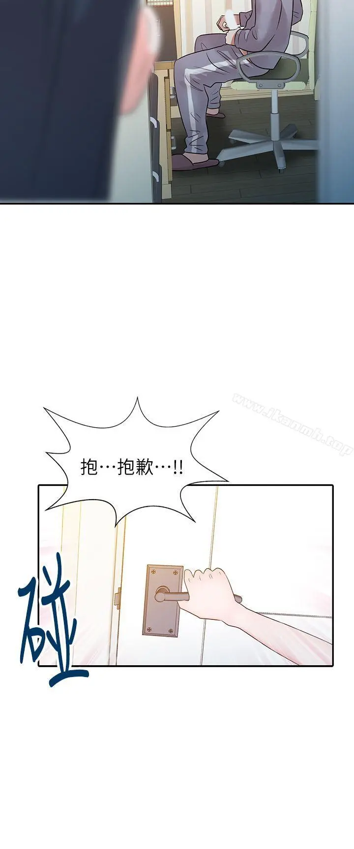 爸爸的女人 第2话 第5页