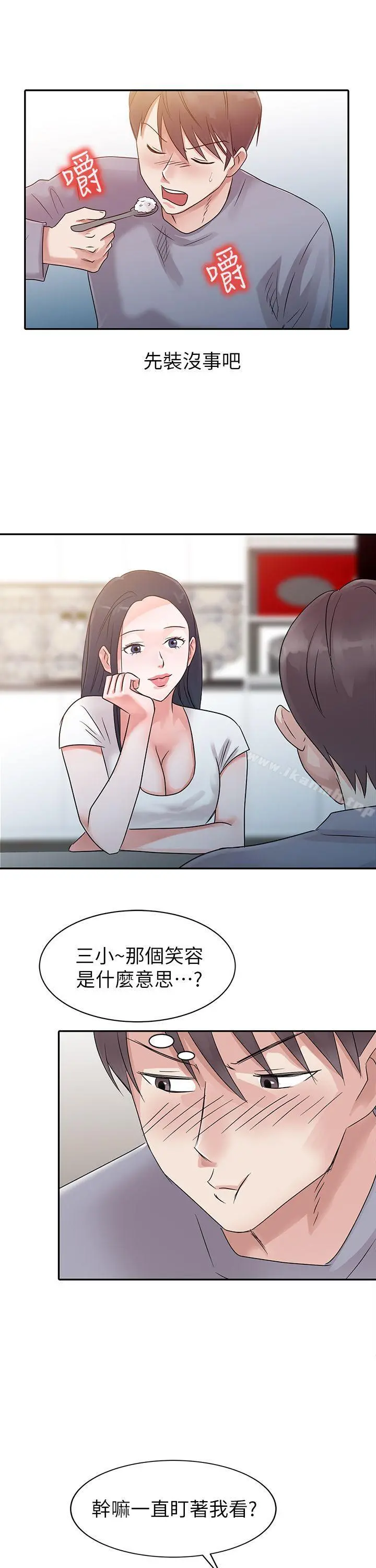 爸爸的女人 第2话 第8页