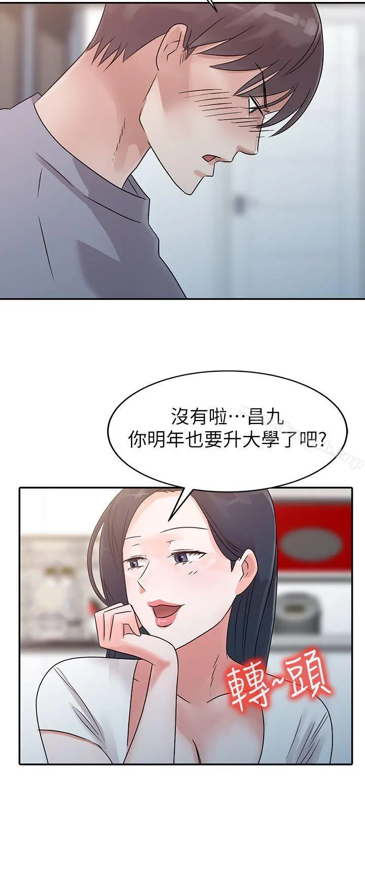 爸爸的女人 第2话 第9页
