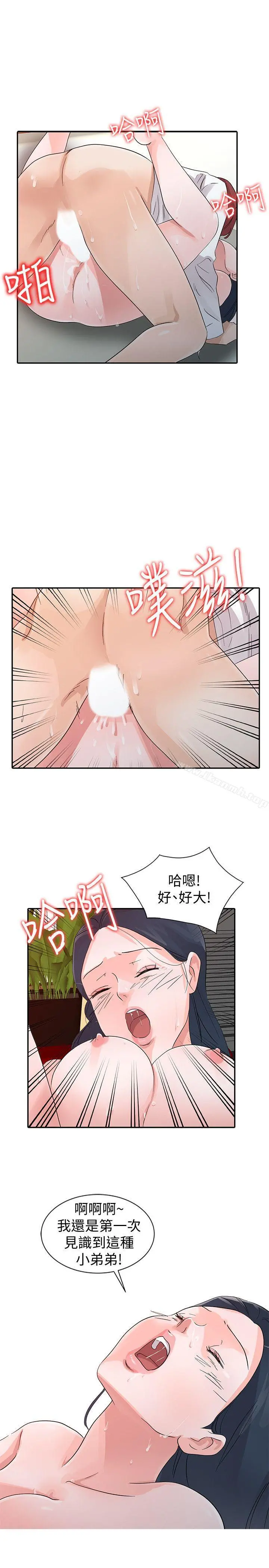 爸爸的女人 第20话-继母的阴谋 第5页