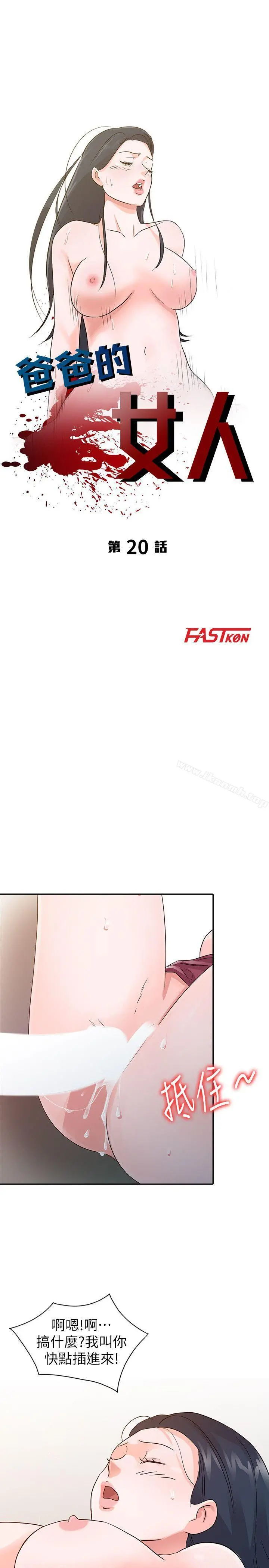 爸爸的女人 第20话-继母的阴谋 第3页