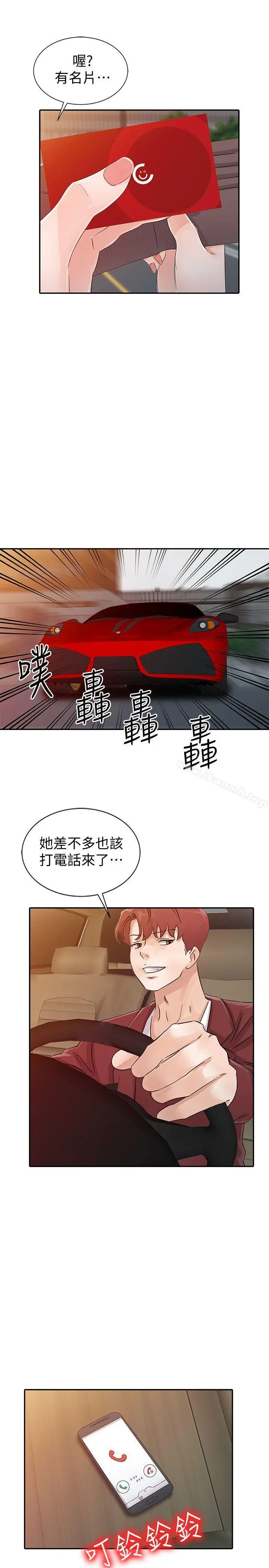 爸爸的女人 第20话-继母的阴谋 第19页