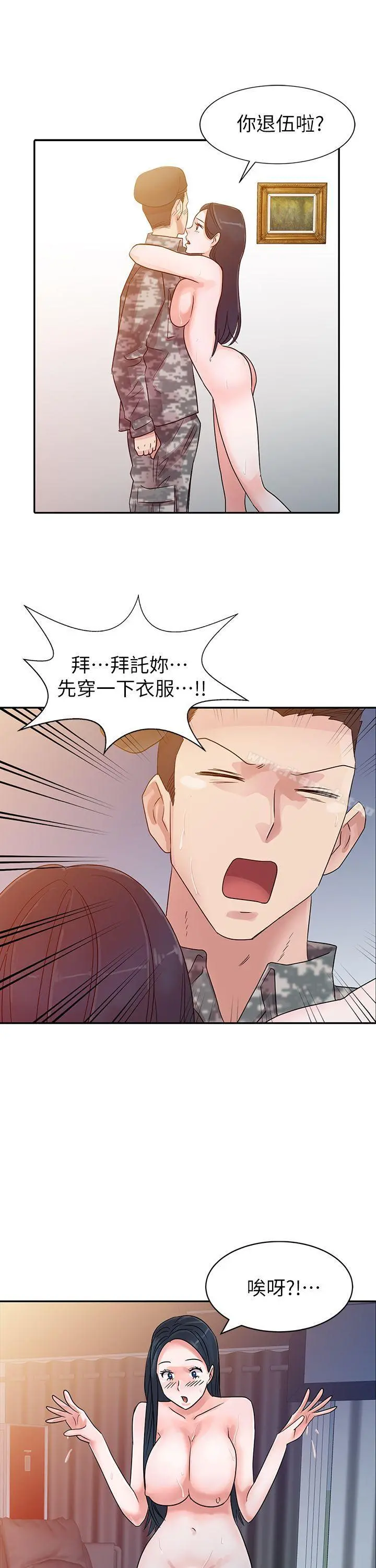 爸爸的女人 第3话 第10页
