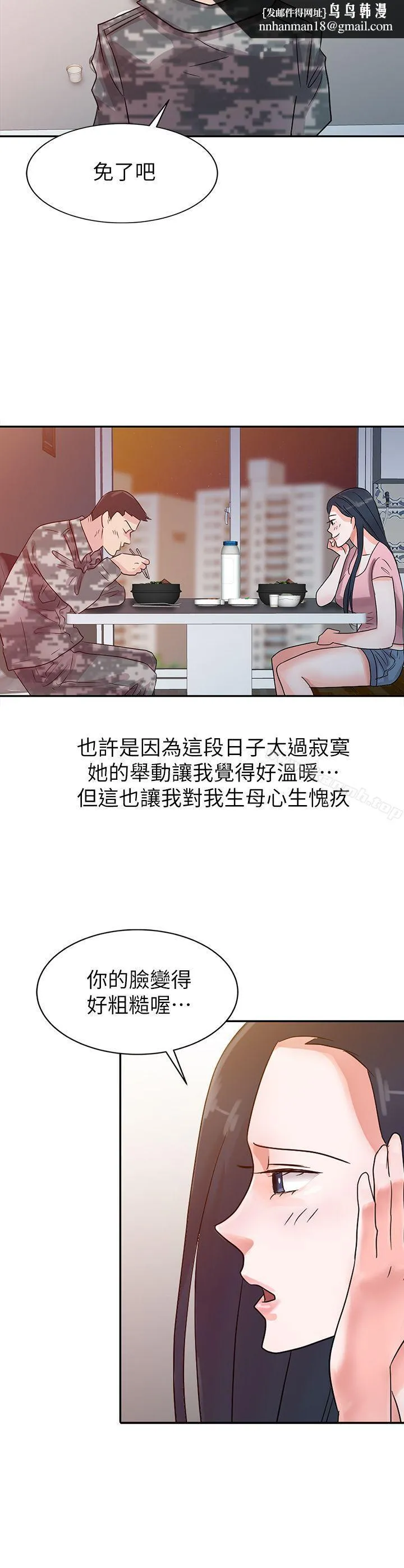 爸爸的女人 第3话 第13页