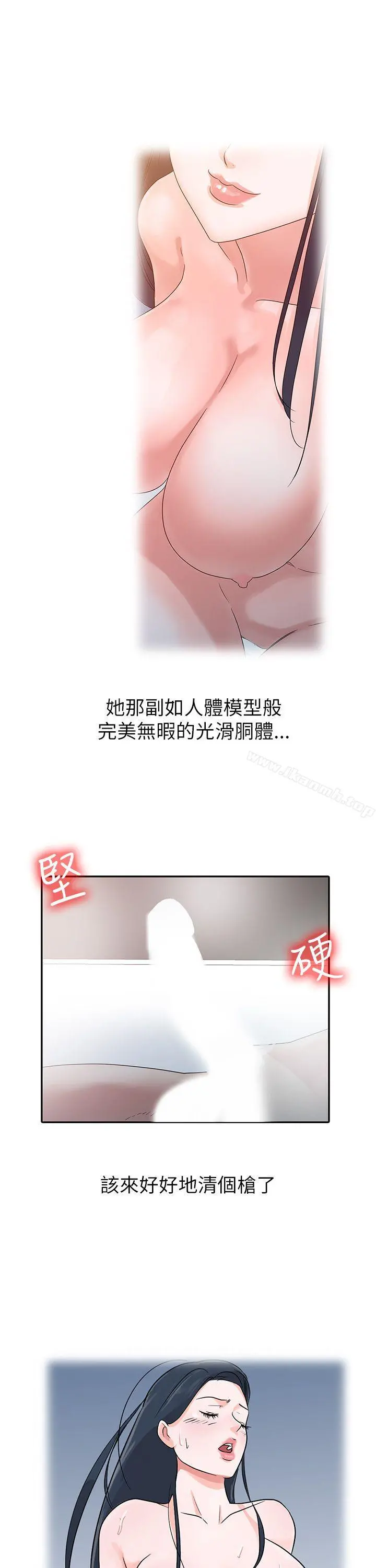 爸爸的女人 第3话 第18页
