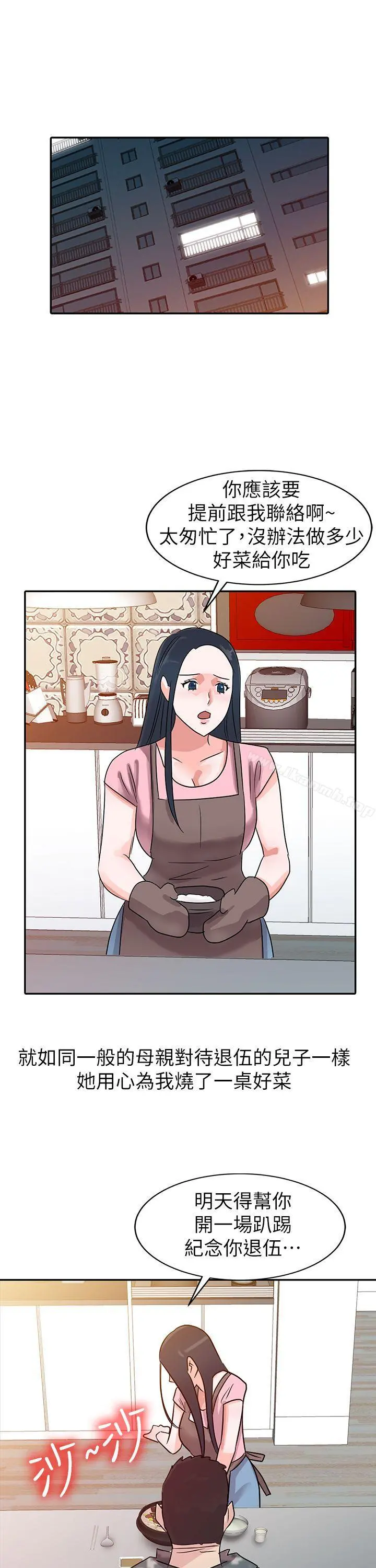 爸爸的女人 第3话 第12页