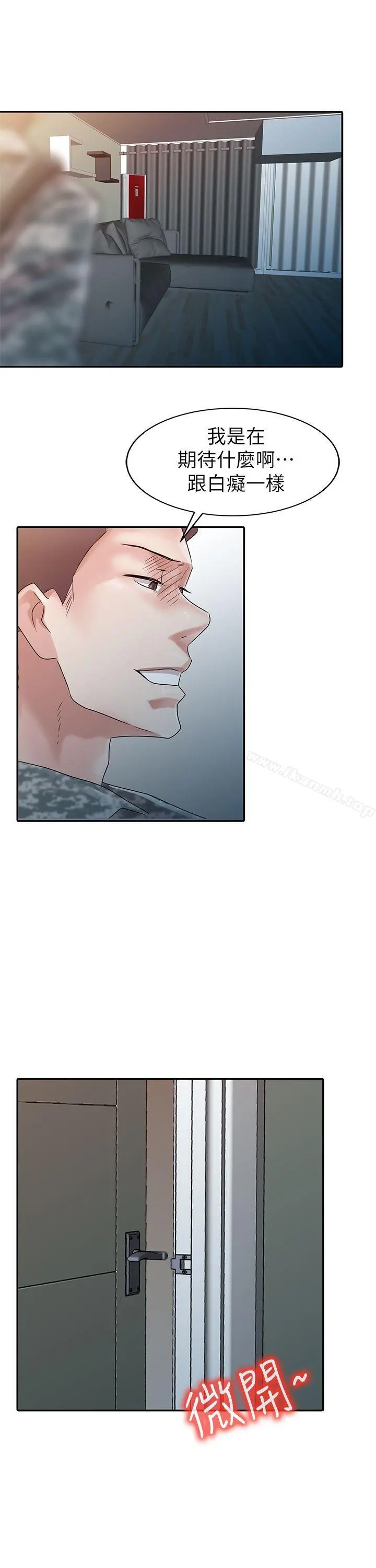 爸爸的女人 第3话 第2页