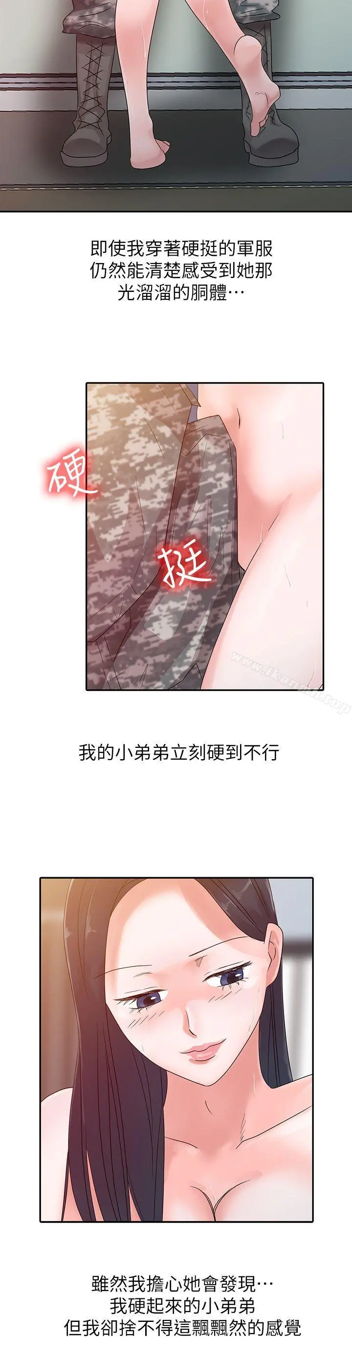 爸爸的女人 第3话 第9页