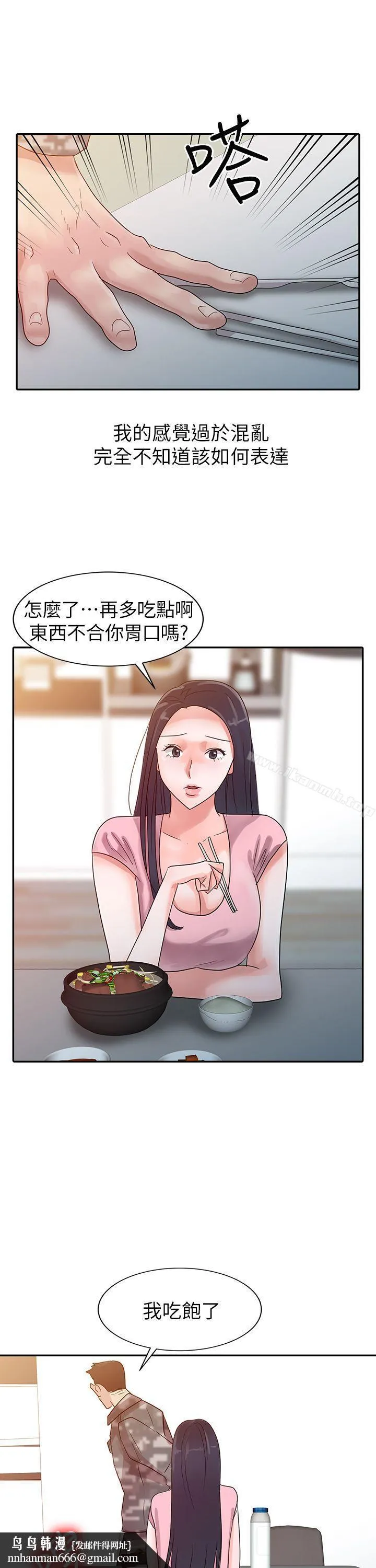 爸爸的女人 第3话 第14页