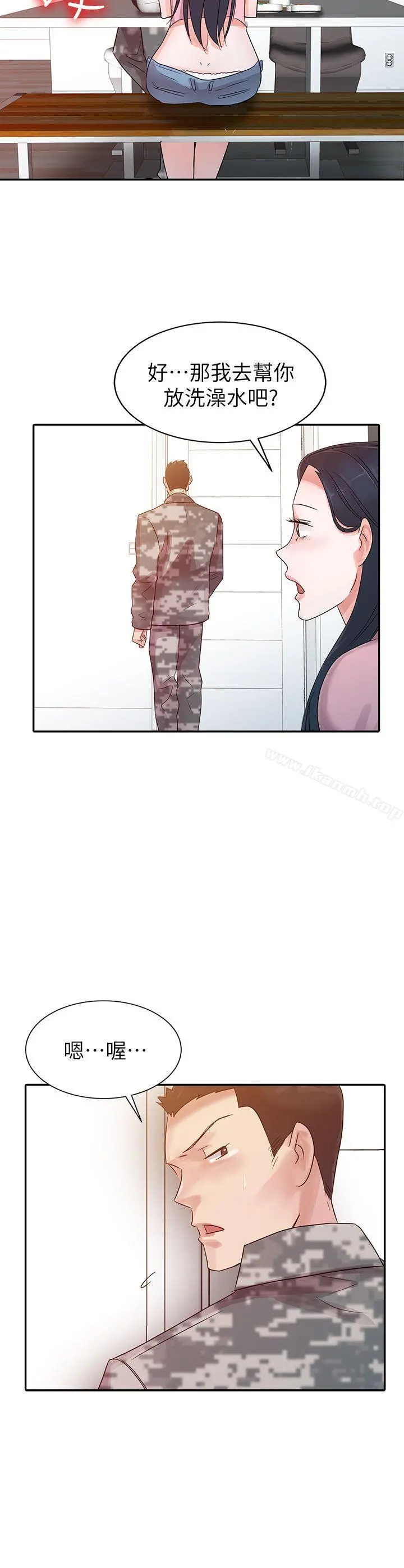 爸爸的女人 第3话 第15页