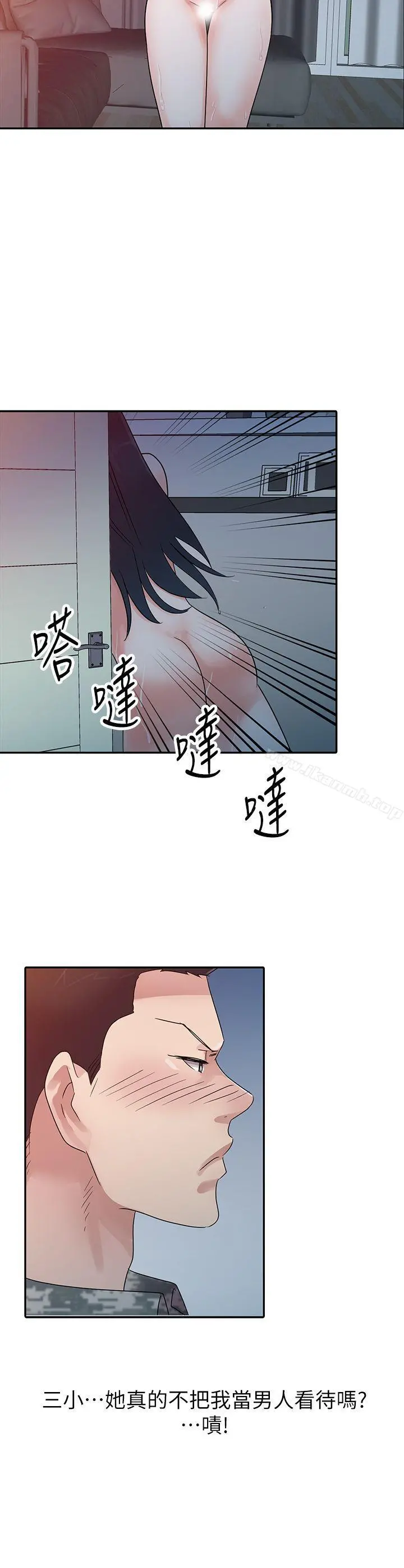 爸爸的女人 第3话 第11页