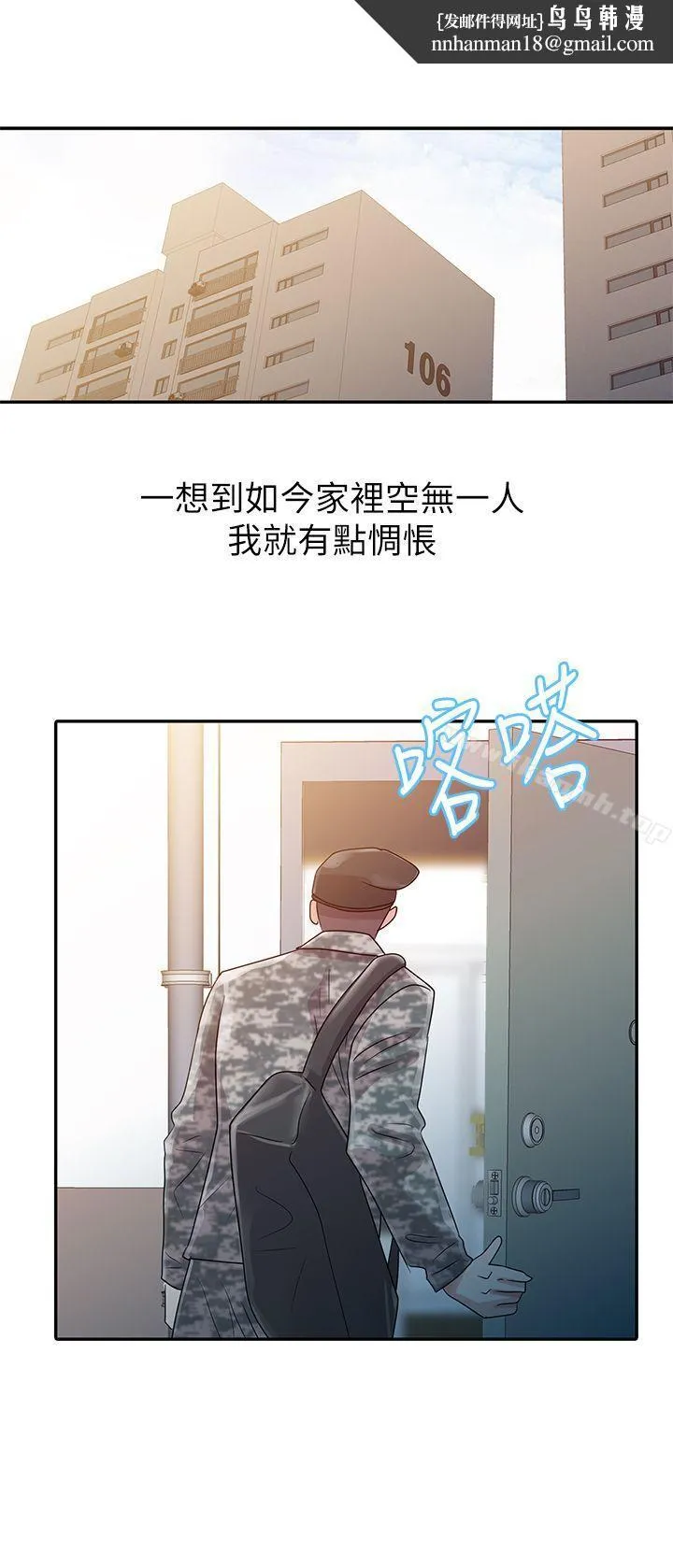 爸爸的女人 第3话 第1页