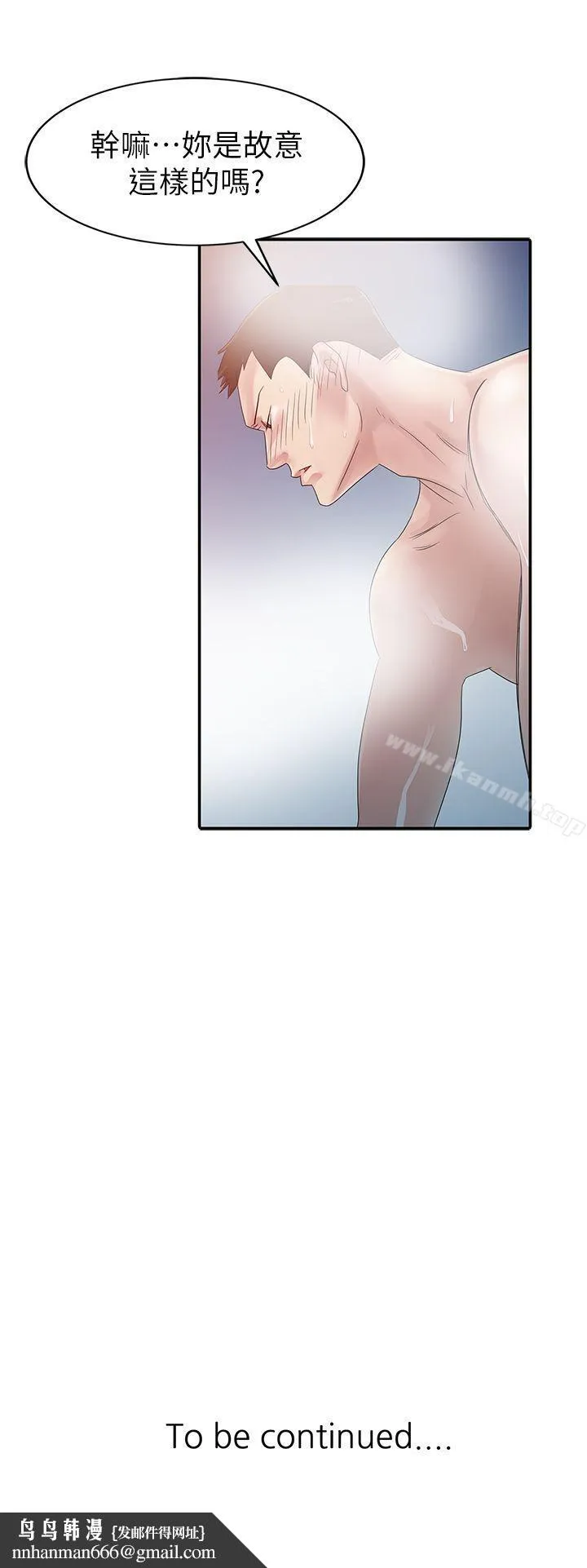 爸爸的女人 第3话 第25页