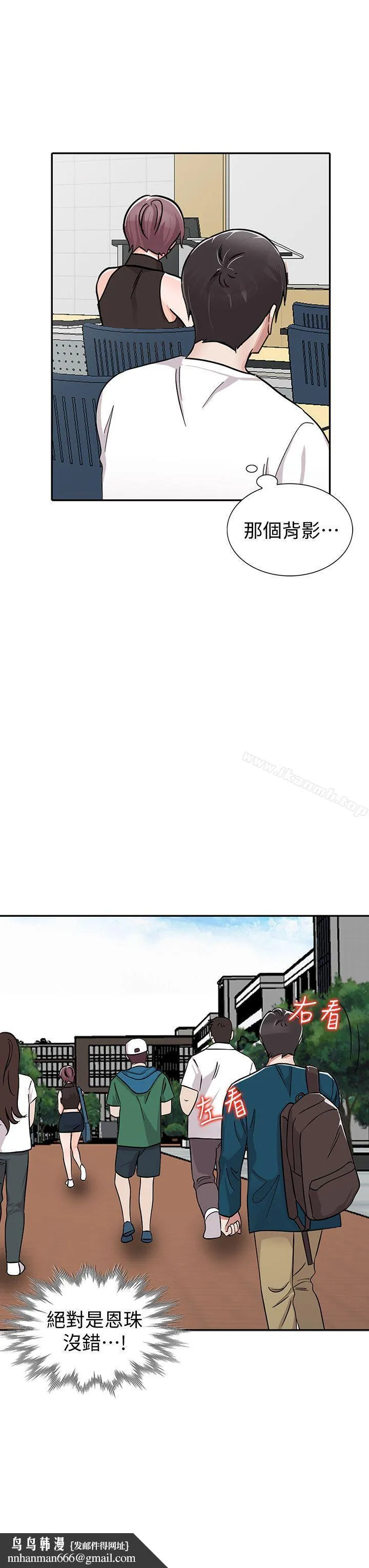 爸爸的女人 第28话-才过3天关係就变质了 第14页