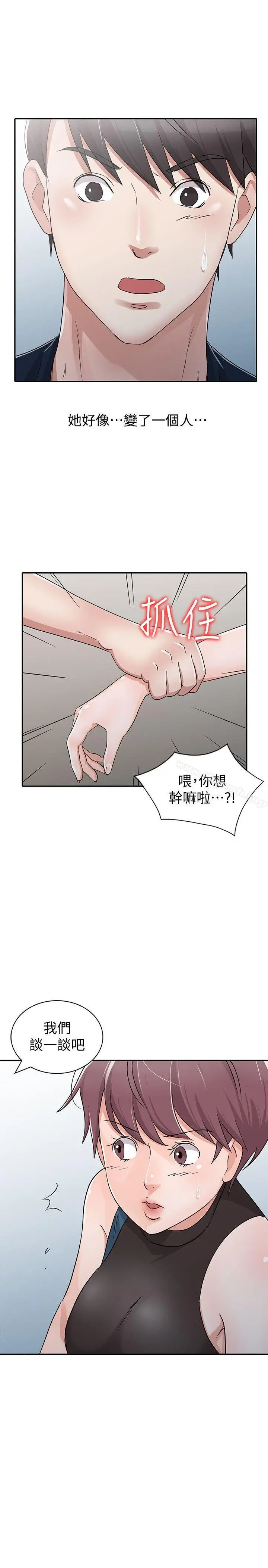 爸爸的女人 第28话-才过3天关係就变质了 第19页