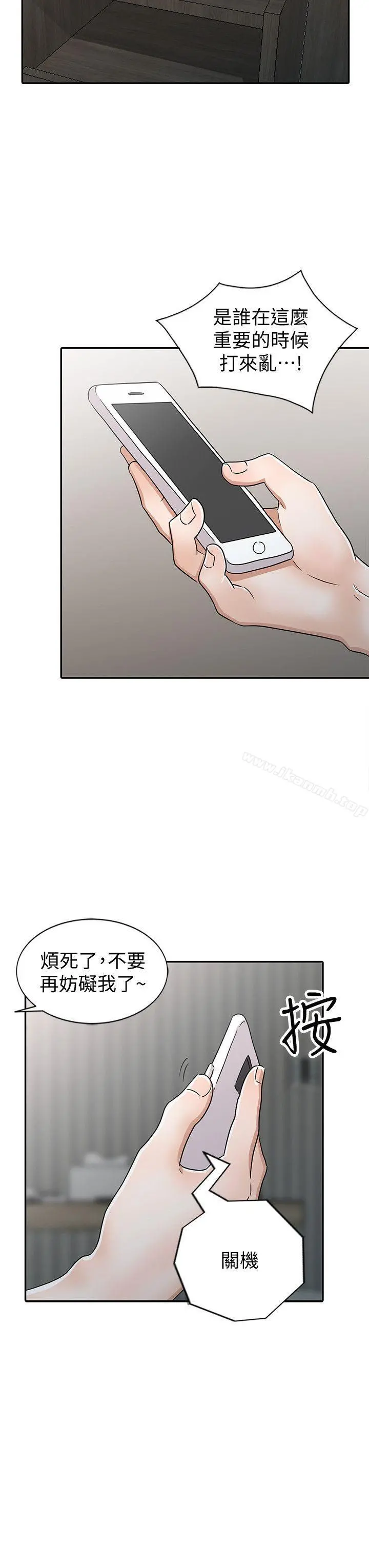 爸爸的女人 第27话-醉倒在摩铁的恩珠 第10页