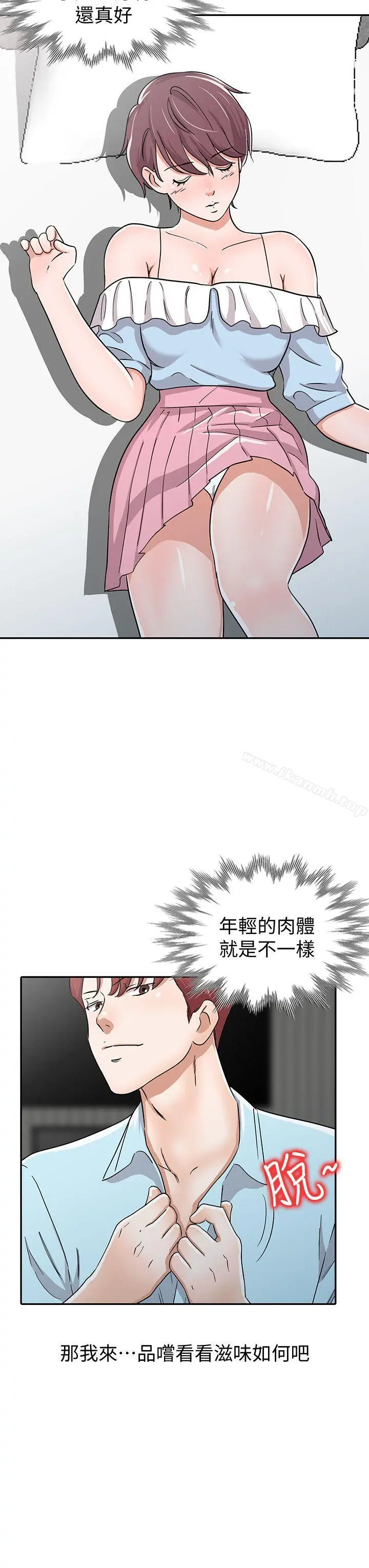 爸爸的女人 第27话-醉倒在摩铁的恩珠 第8页