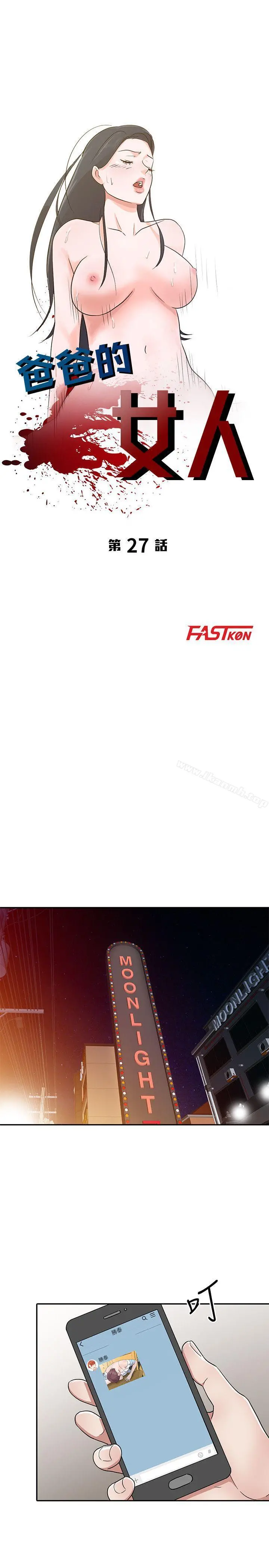 爸爸的女人 第27话-醉倒在摩铁的恩珠 第3页
