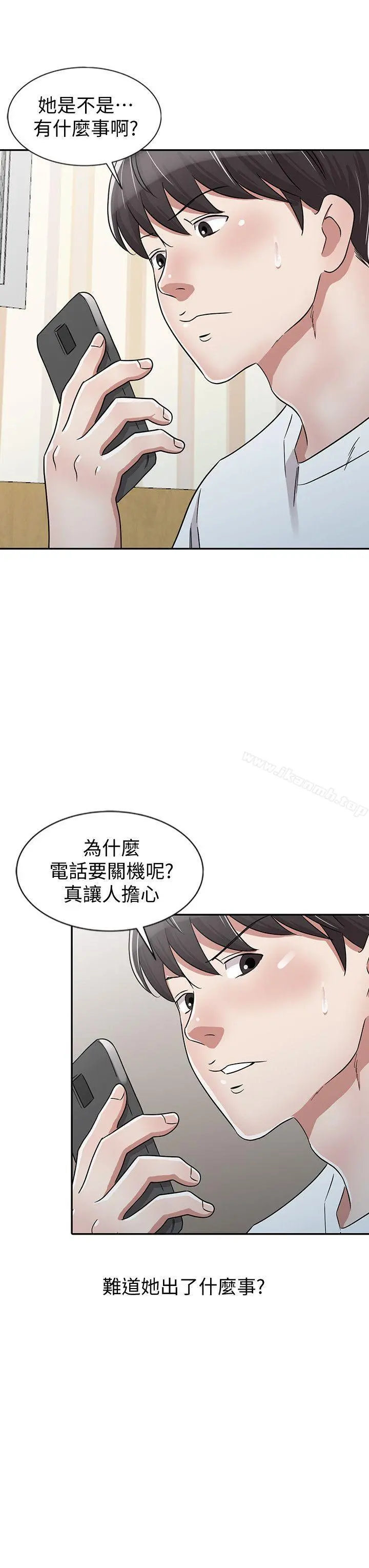 爸爸的女人 第27话-醉倒在摩铁的恩珠 第14页