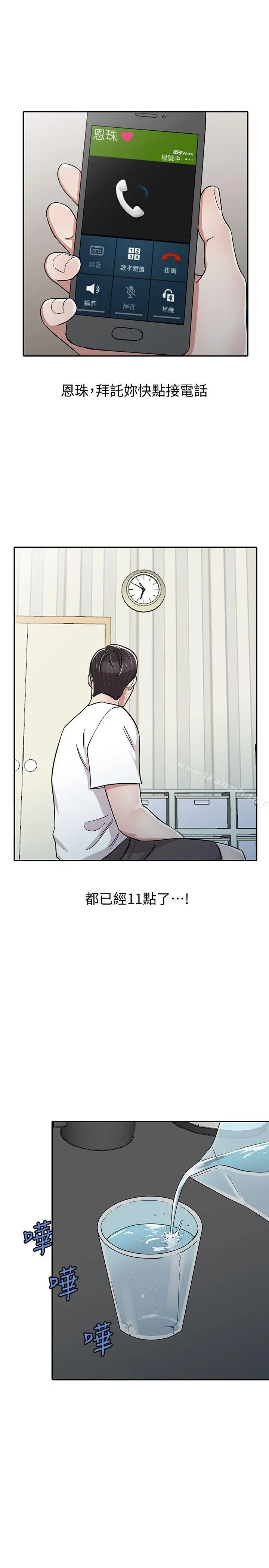 爸爸的女人 第27话-醉倒在摩铁的恩珠 第15页