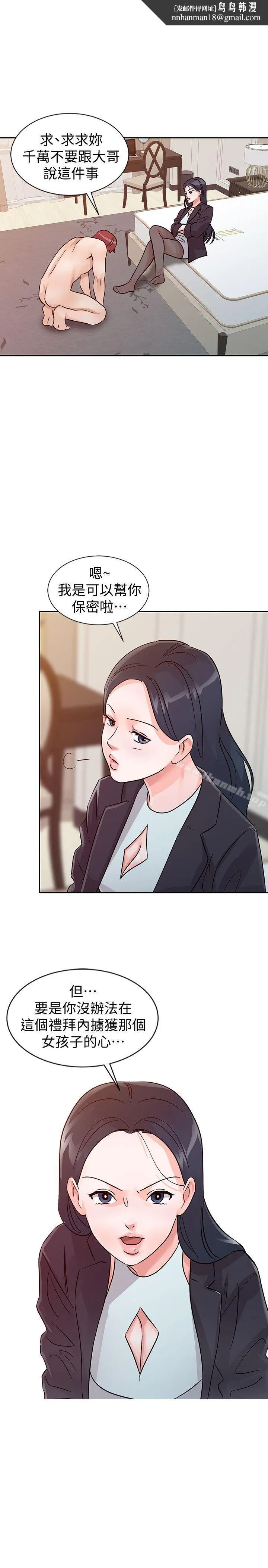 爸爸的女人 第24话-动摇的恩珠 第1页