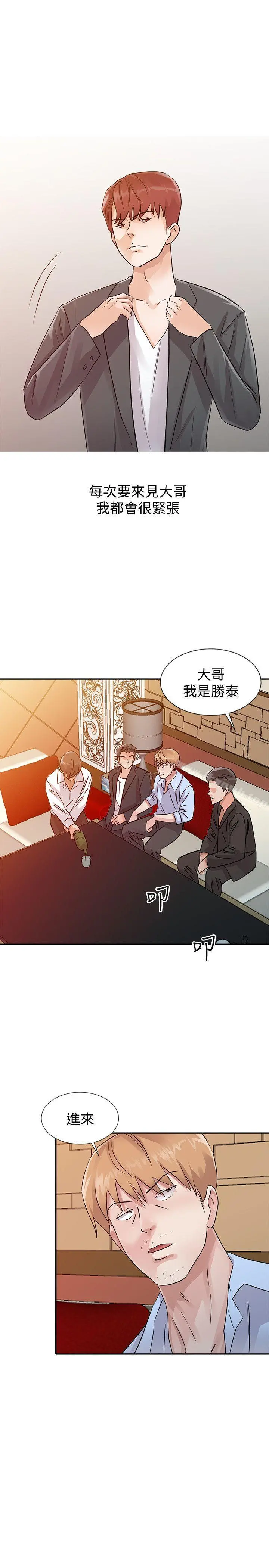 爸爸的女人 第24话-动摇的恩珠 第5页