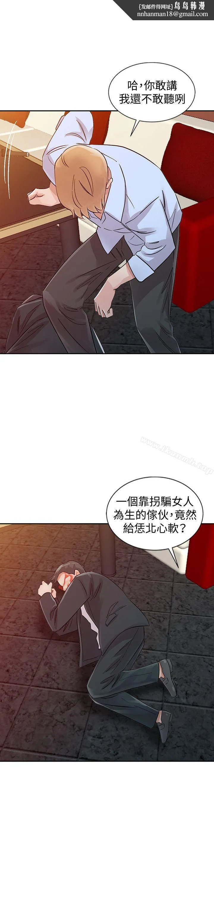 爸爸的女人 第24话-动摇的恩珠 第12页