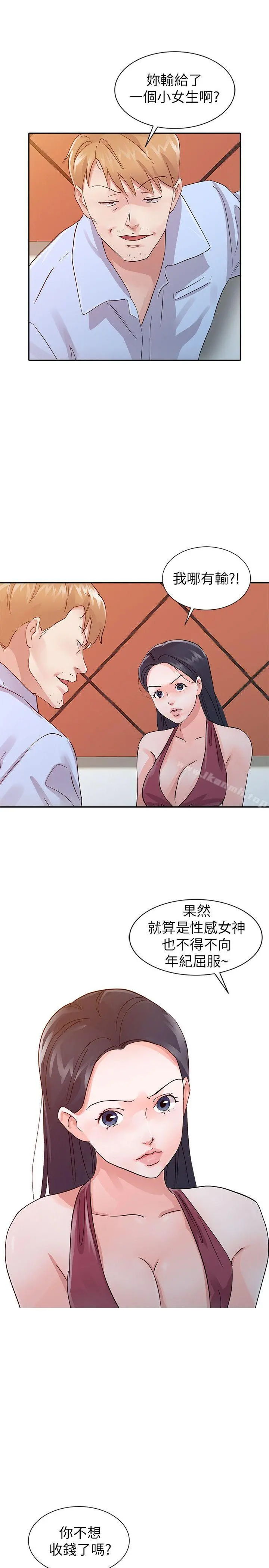 爸爸的女人 第18话-妈妈的另一面 第9页