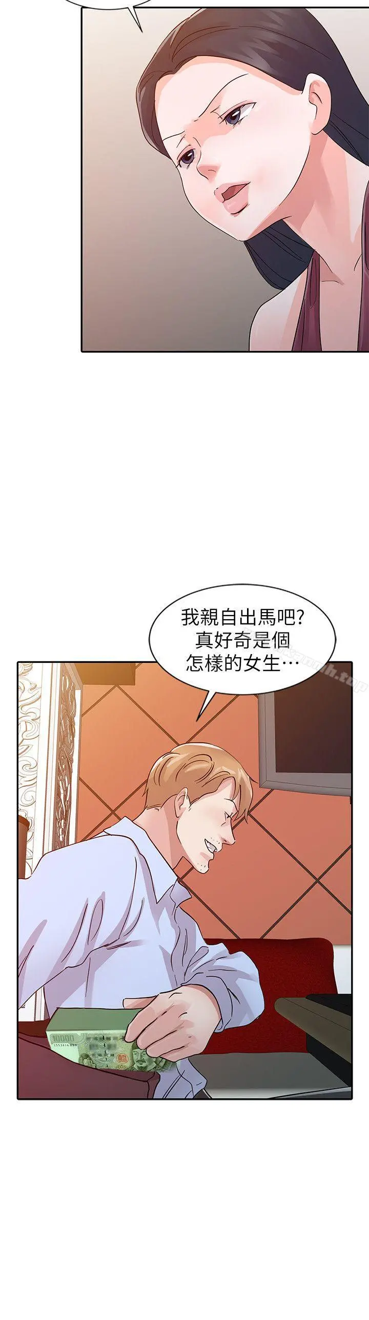 爸爸的女人 第18话-妈妈的另一面 第10页