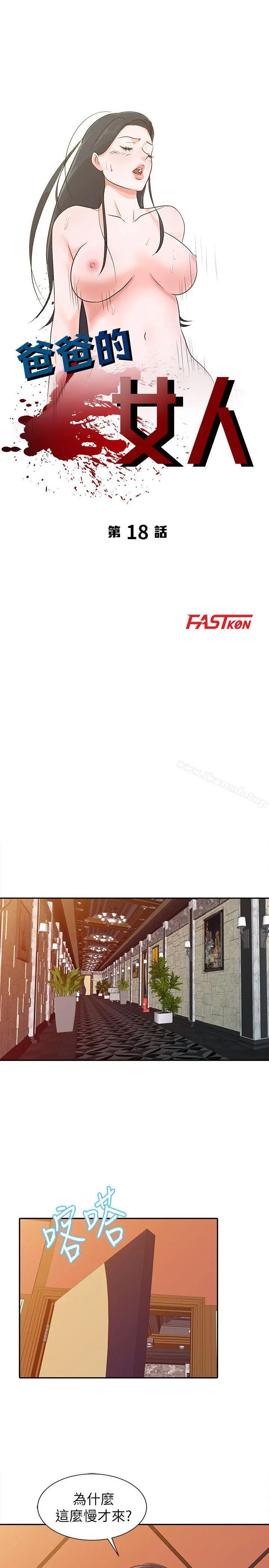 爸爸的女人 第18话-妈妈的另一面 第3页