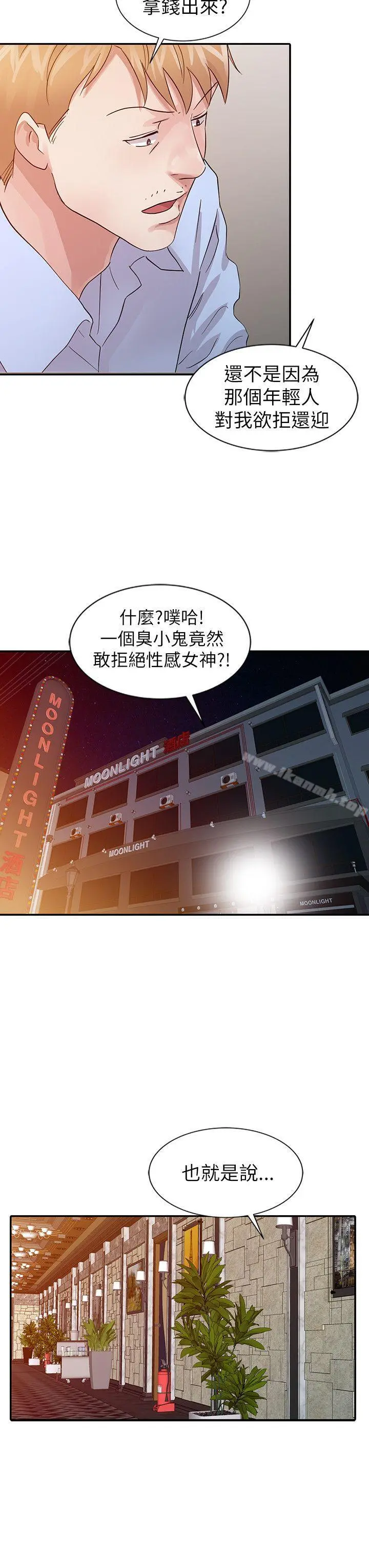 爸爸的女人 第18话-妈妈的另一面 第8页