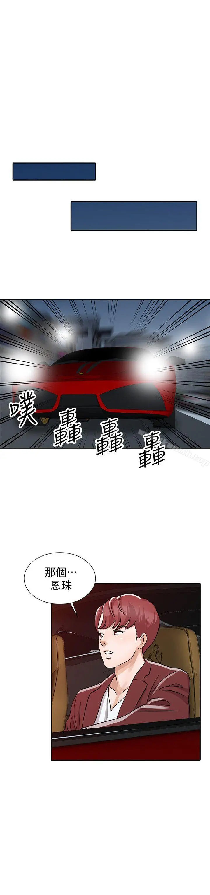 爸爸的女人 第22话-先从朋友做起 第16页