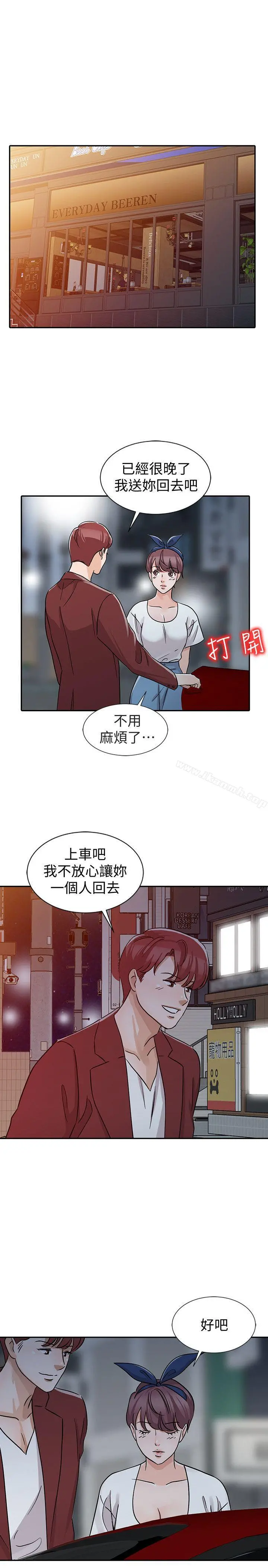 爸爸的女人 第22话-先从朋友做起 第15页