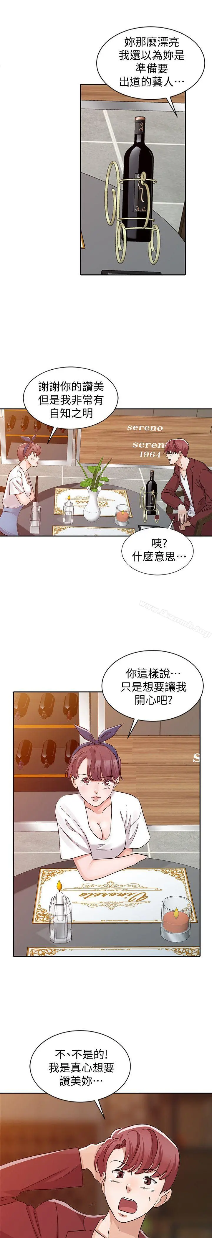 爸爸的女人 第22话-先从朋友做起 第9页