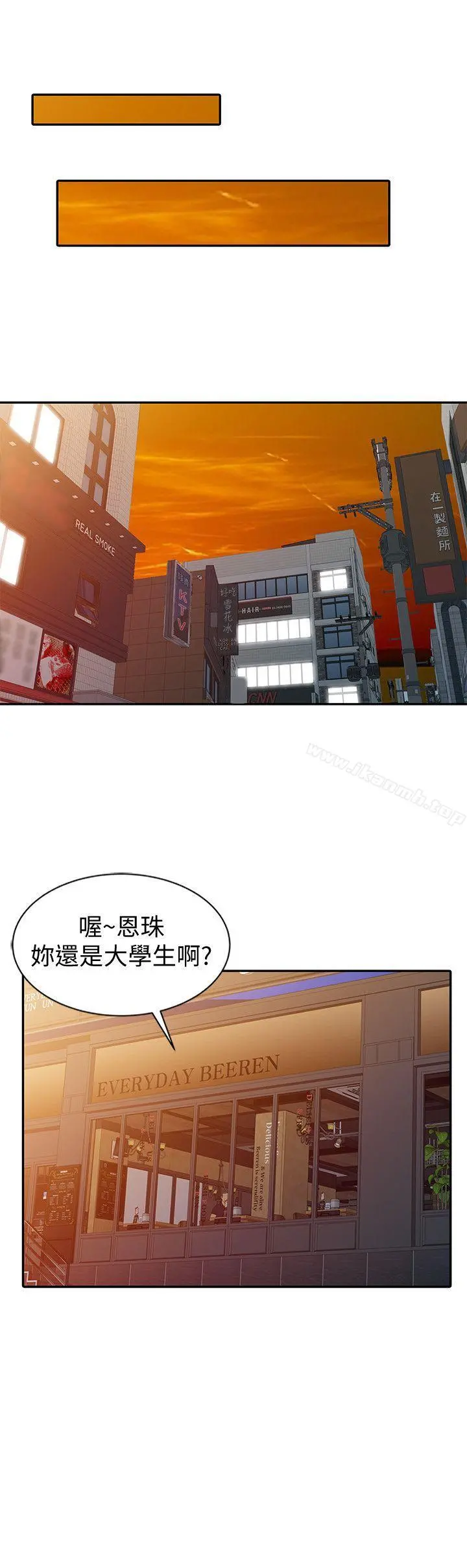 爸爸的女人 第22话-先从朋友做起 第8页