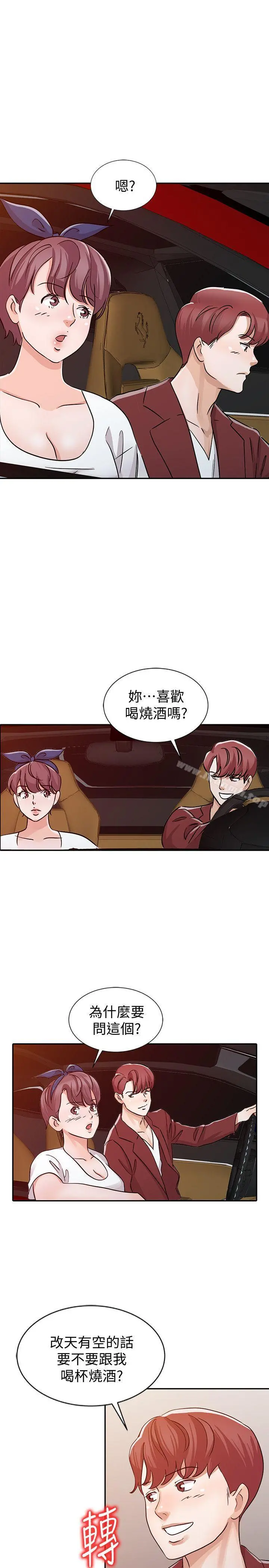 爸爸的女人 第22话-先从朋友做起 第17页