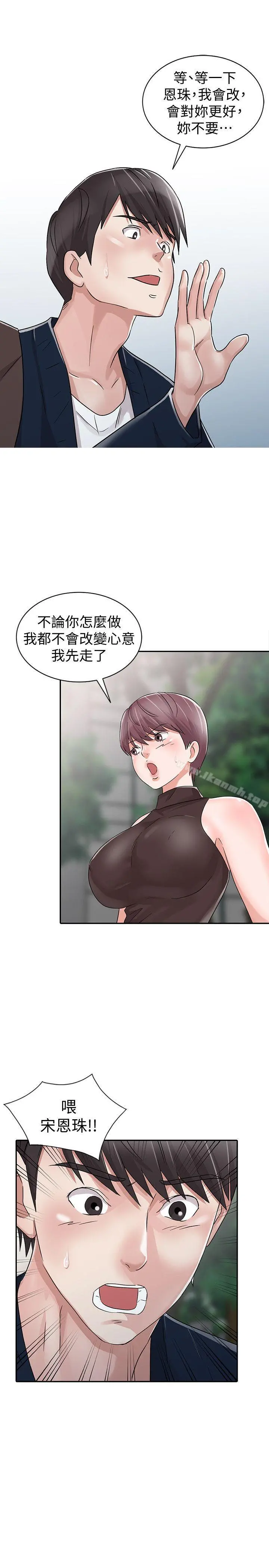 爸爸的女人 第29话-事成后就给你大大的奖励 第5页