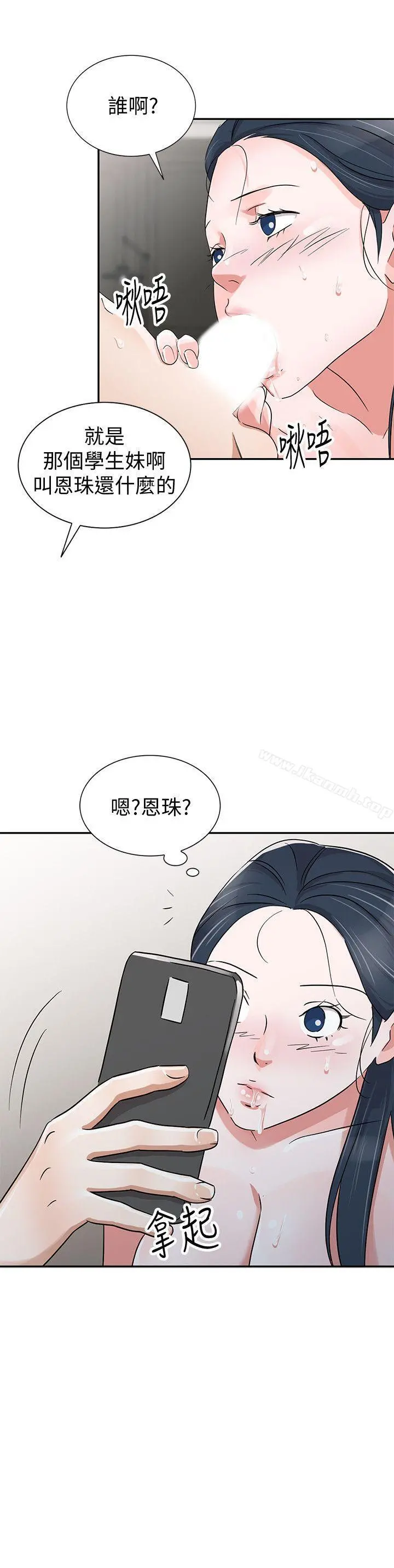 爸爸的女人 第29话-事成后就给你大大的奖励 第14页